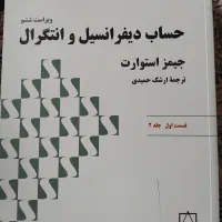 کتاب های دروس پایه دانشگاهی|کتاب و مجله آموزشی|تهران, میدان ولیعصر|دیوار
