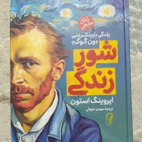 کتاب شور زندگی