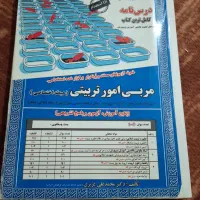 کتاب استخدامی آموزش و پرورش