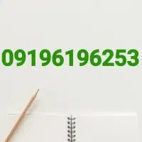09196196253 واگذار میشه