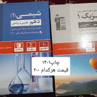 کتاب کار دوازدهم و دهم|کتاب و مجله آموزشی|تربت‌حیدریه, رجایی|دیوار