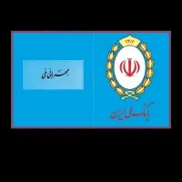 وام مهربانی بانک ملی