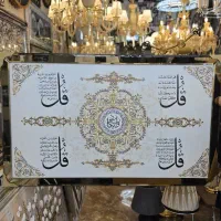 تابلو ایه چهار قل وانیکاد نگین کاری جدید ( اصلی )