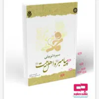کتاب حوزه مذهبی|کتاب و مجله مذهبی|اصفهان, کساره|دیوار
