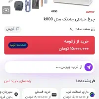 فروش لوازم خانگی|چرخ خیاطی و ریسندگی|سیرجان, |دیوار