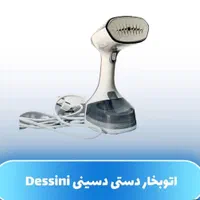 اتو بخارگر ایستاده دسینی اصل ایتالیا۳۵۰۰وات مزونی|اتو و لوازم اتو|قم, شهرک فاطمیه|دیوار
