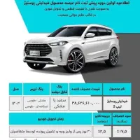 ثبت نام بهمن موتور