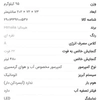 یخچال فریزر هیمالیا پنج کاره مدل ۵۳۰|یخچال و فریزر|فیروزآباد (فارس), |دیوار