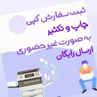 چاپ و تکثیر  چاپخانه فاطمی