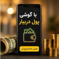 شغل خانگی ومجازی با درآمدمناسب
