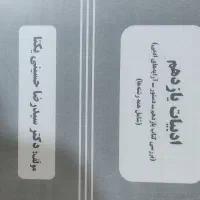 فرمول بیست یازدهم عربی زبان فیزیک ریاضی دینی|کتاب و مجله آموزشی|اهواز, کیانشهر|دیوار