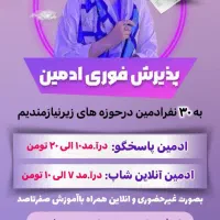 کار آنلاین در خانه / دورکاری
