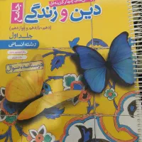 کتاب تست و جزوه رشته انسانی|کتاب و مجله آموزشی|سقز, |دیوار