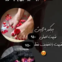 پدیکور پاودست(تخفیف شب یلدا)|خدمات آرایشگری و زیبایی|رشت, دیلمان|دیوار