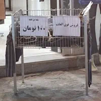 سبد حراج قیمت فقط صد تومن