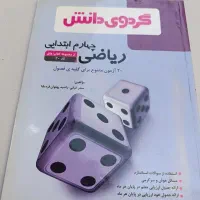 کتاب های کمک درسی|کتاب و مجله آموزشی|شادگان, |دیوار