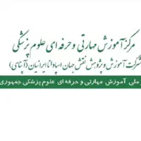 آموزش کمک پرستار مدرک مورتایید مراکز درمانی