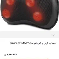ماساژور گردن و کمر