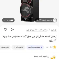 اسپیکر الجی xboom on7 ایکس بوم اورجینال
