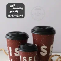 لیوان کاغذی دوجداره و سه جداره درجه۱ باچاپ اختصاصی|ظروف نگهدارنده، پلاستیکی، یک‌بارمصرف|تهران, میدان ولیعصر|دیوار