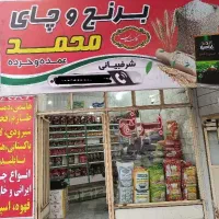 برنج و چای عمده و تنظیم بازار