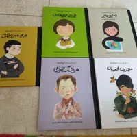 مجموعه پنج عددی انسان های کوچک آرزو های بزرگ|کتاب و مجله آموزشی|تهران, نیروی هوایی (پیروزی)|دیوار