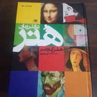 هنر در گذر زمان/ هلن گاردنر