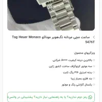 MONACO|ساعت|تهران, شهرک چیتگر|دیوار