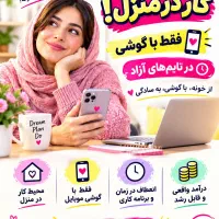 کار در منزل