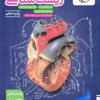 کتاب تست زیست
