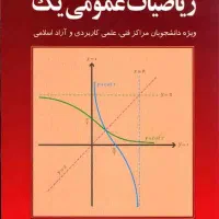 دروس دانشگاه