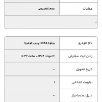 حواله رووی رئووه erx5