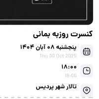 کنسرت روزبه بمانی