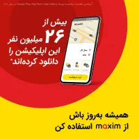 ارزان، ایمن و آسان با ماکسیم گتوند سفر کنید