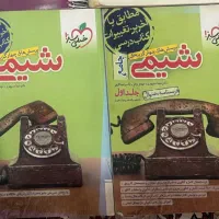 کتاب تست شیمی خیلی سبز