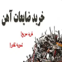 خرید ضایعات و اجناس برنزی