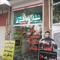 نیازمند سیمکش خودرو ،باطری سازی