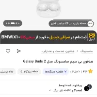 ایرپاد سامسونگ بادز۲ اصلی|لوازم جانبی موبایل و تبلت|تهران, کرمان|دیوار