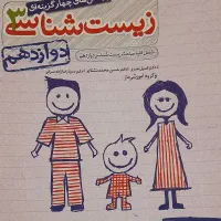 کتاب زیست شناسی دوازدهم خیلی سبز