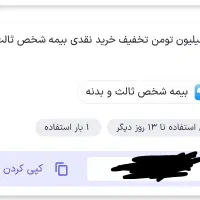 دو میلیون تخفیف اسنپ