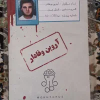 فروش بازی پرونده ی جنایی