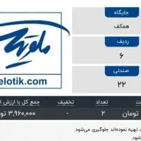 بلیط کنسرت نوان