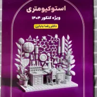 کتاب تست استاد یحیوی و بابایی|کتاب و مجله آموزشی|تهران, منیریه|دیوار