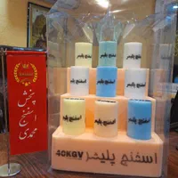 اسفنج و ابر محمدی
