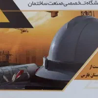 تکنسین آزمایشگاه بتن