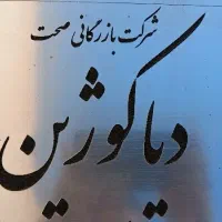 استخدام نیسان