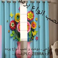 نصب انواع پرده