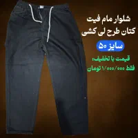 ۳ عدد شلوار مردانه