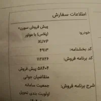 حواله سمند سورن پلاس