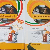 کتب دانشگاهی راه